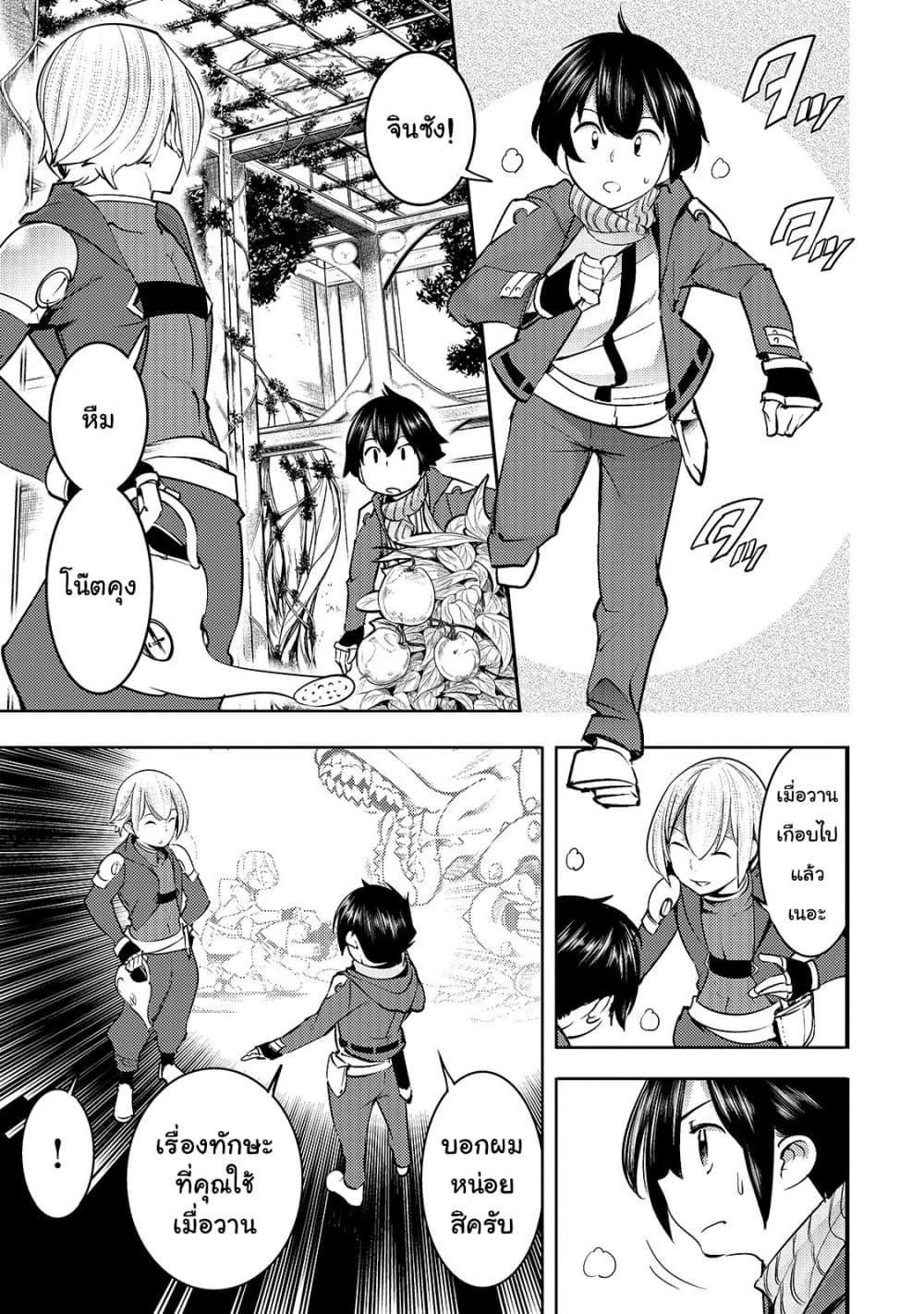 Hazure Skill [Mapping] wo Te ni Shita Shonen ha Saikyou Party to Dungeon ni Idomu 10-10