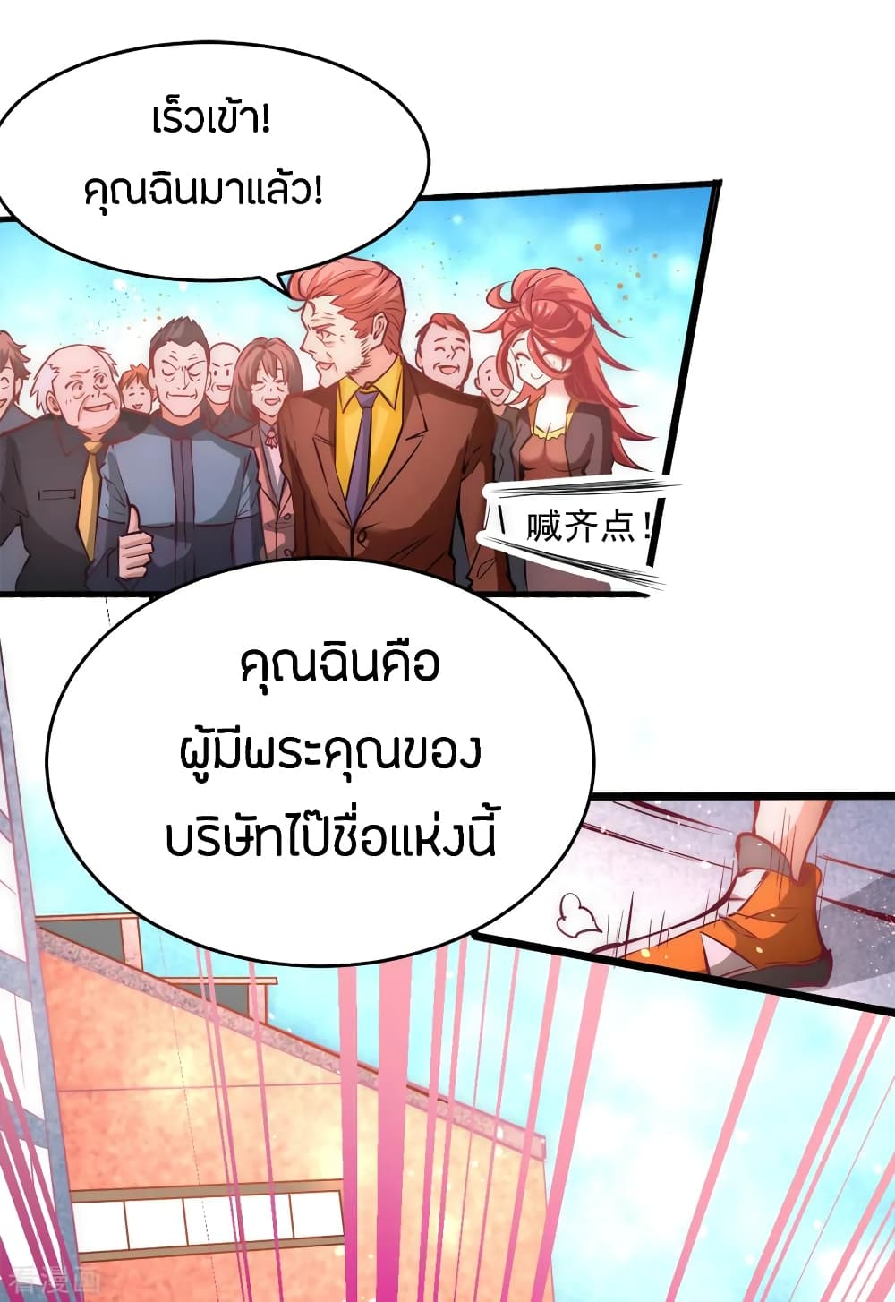 God Emperor of The City มหาเทพเซียนแห่งนคร 80-80
