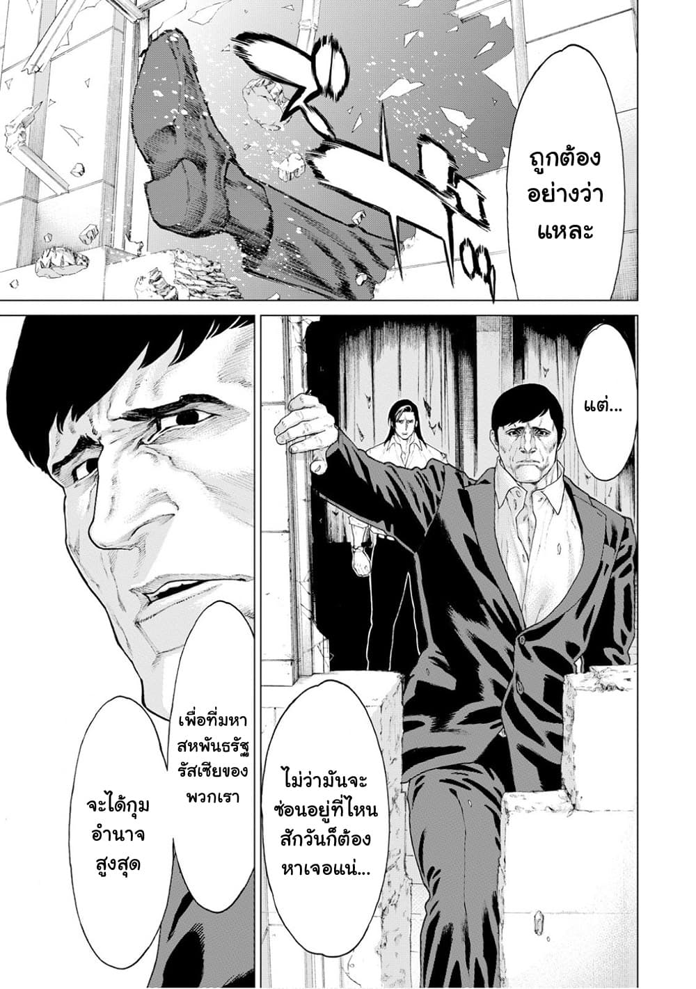 Golosseum 11-พ่อมดแห่งมหาสหพันธรัฐรัสเซีย