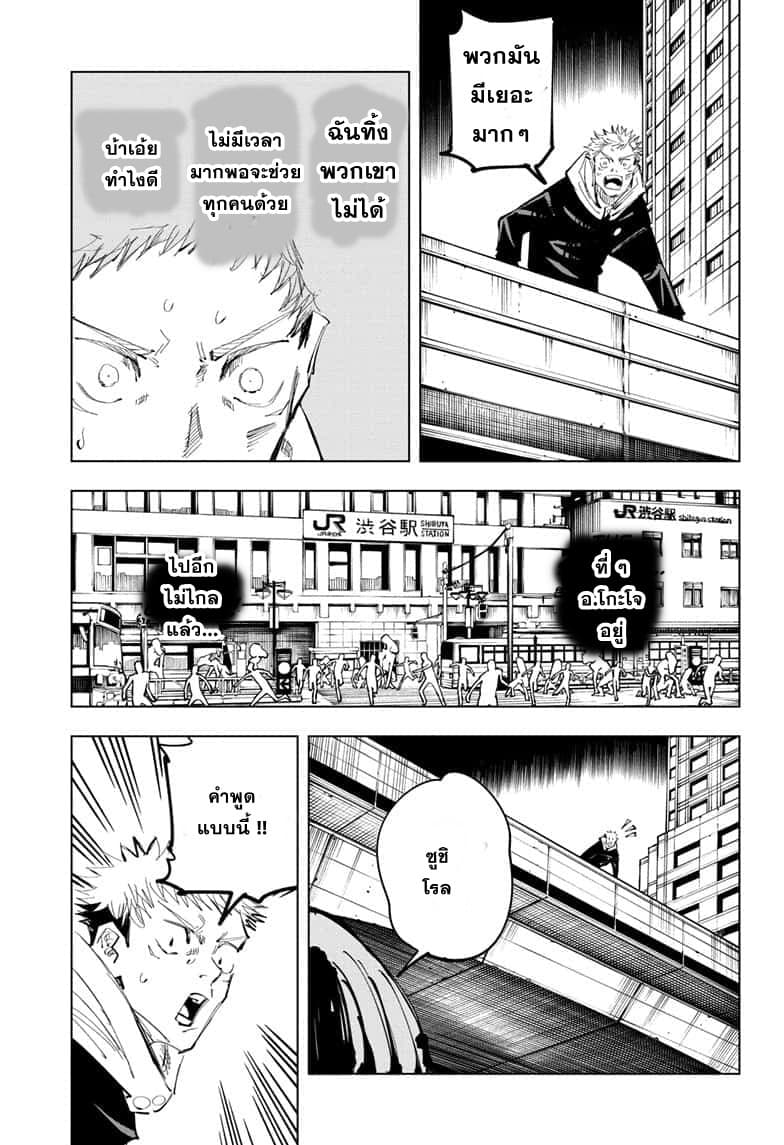 Jujutsu Kaisen มหาเวทย์ผนึกมาร 100-อุบัติการณ์ชิบุย่า 18