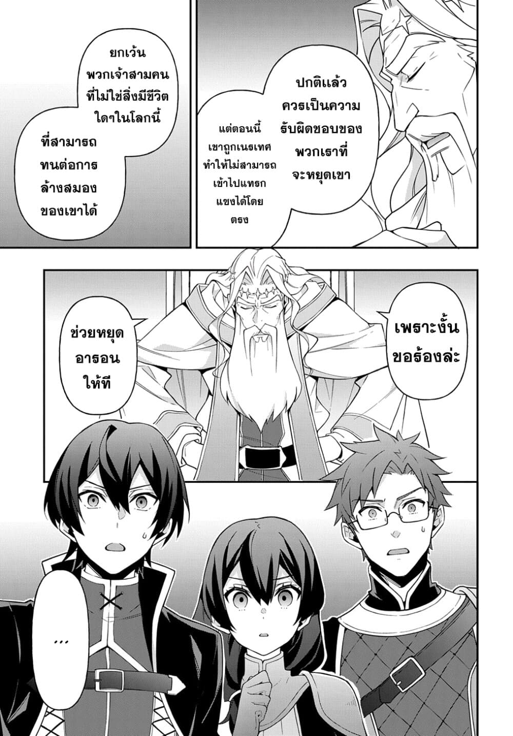 Tensei Kizoku no Isekai Boukenroku ~Jichou wo Shiranai Kamigami no Shito~ 26-26