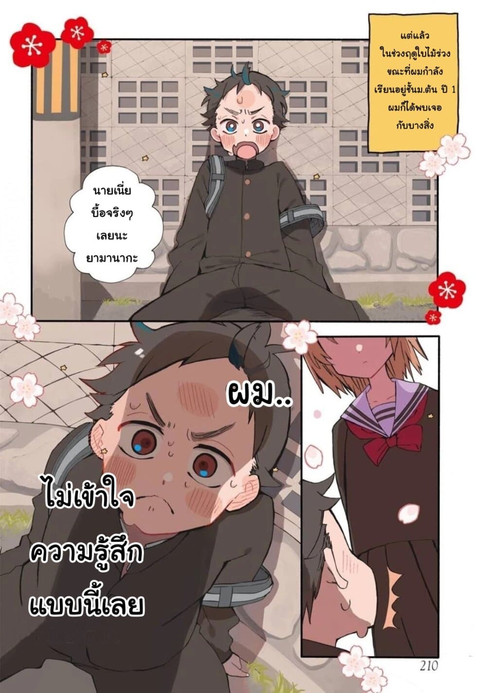 Hajimete no Suwa-san 1-1