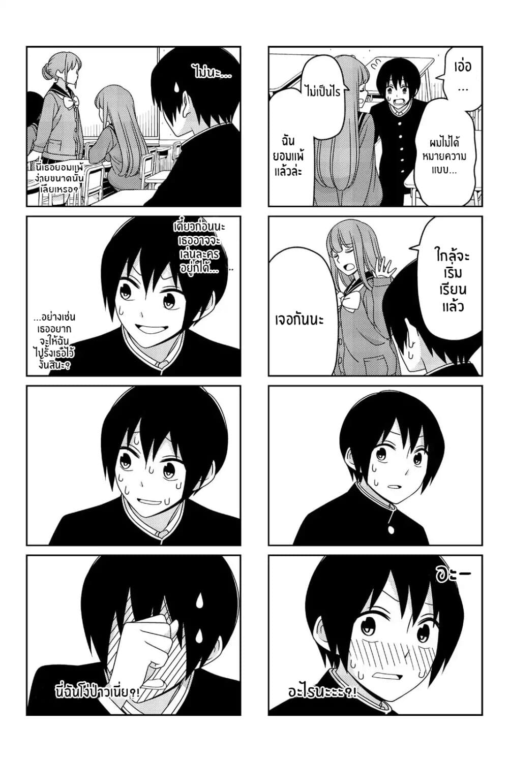 Tsurezure Children 20-คำตอบ (ฟุรุยะ/มินากาวะ)