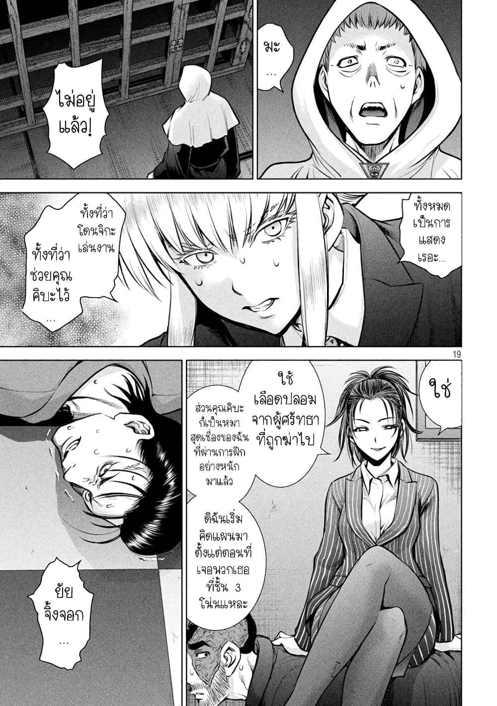 Satanophany 148-คิบะกับหัวหน้า