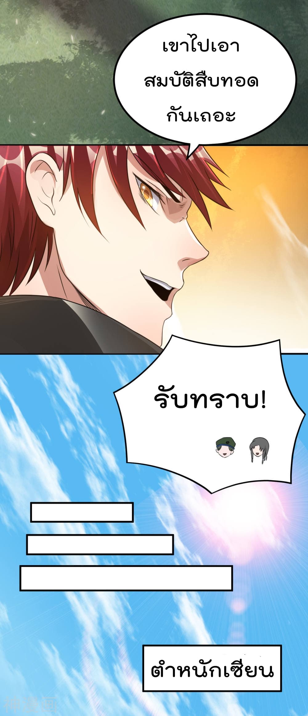 Immortal King of City ราชาอมตะแห่งนคร 118-118