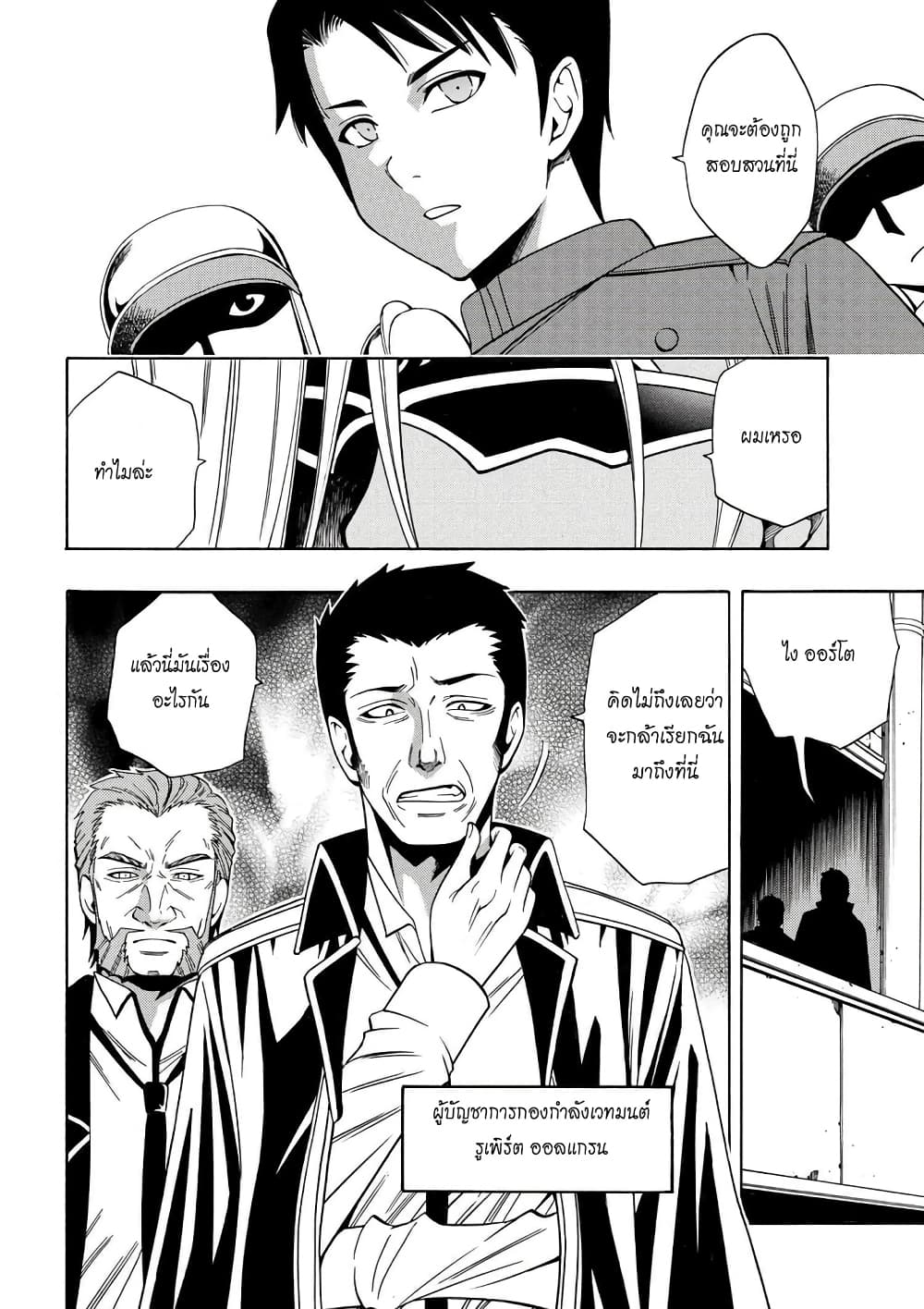 Kenja no Mago 8-8