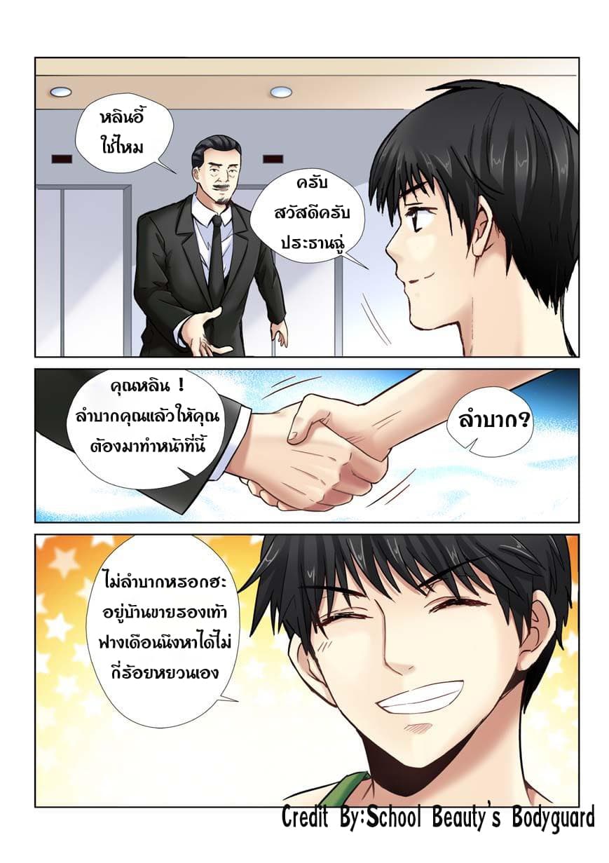School Beauty's Bodyguard 4-4
