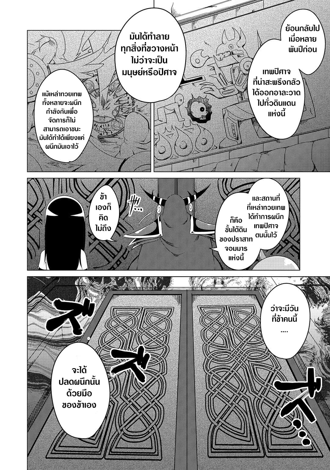 The Devil is Troubled by the Suicidal Heroine 8-8