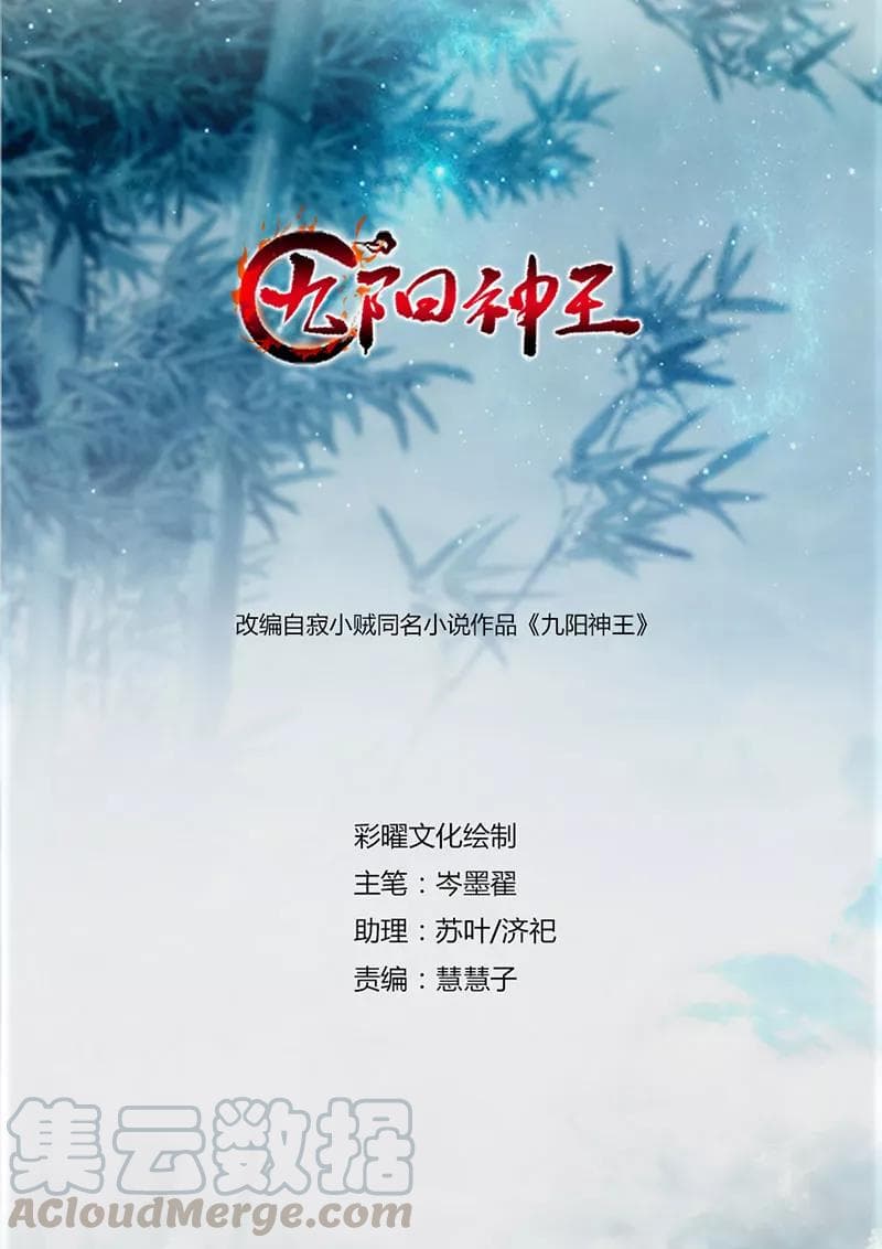 Nine Sun God King ราชันย์เทพเก้าสุริยัน 66-66