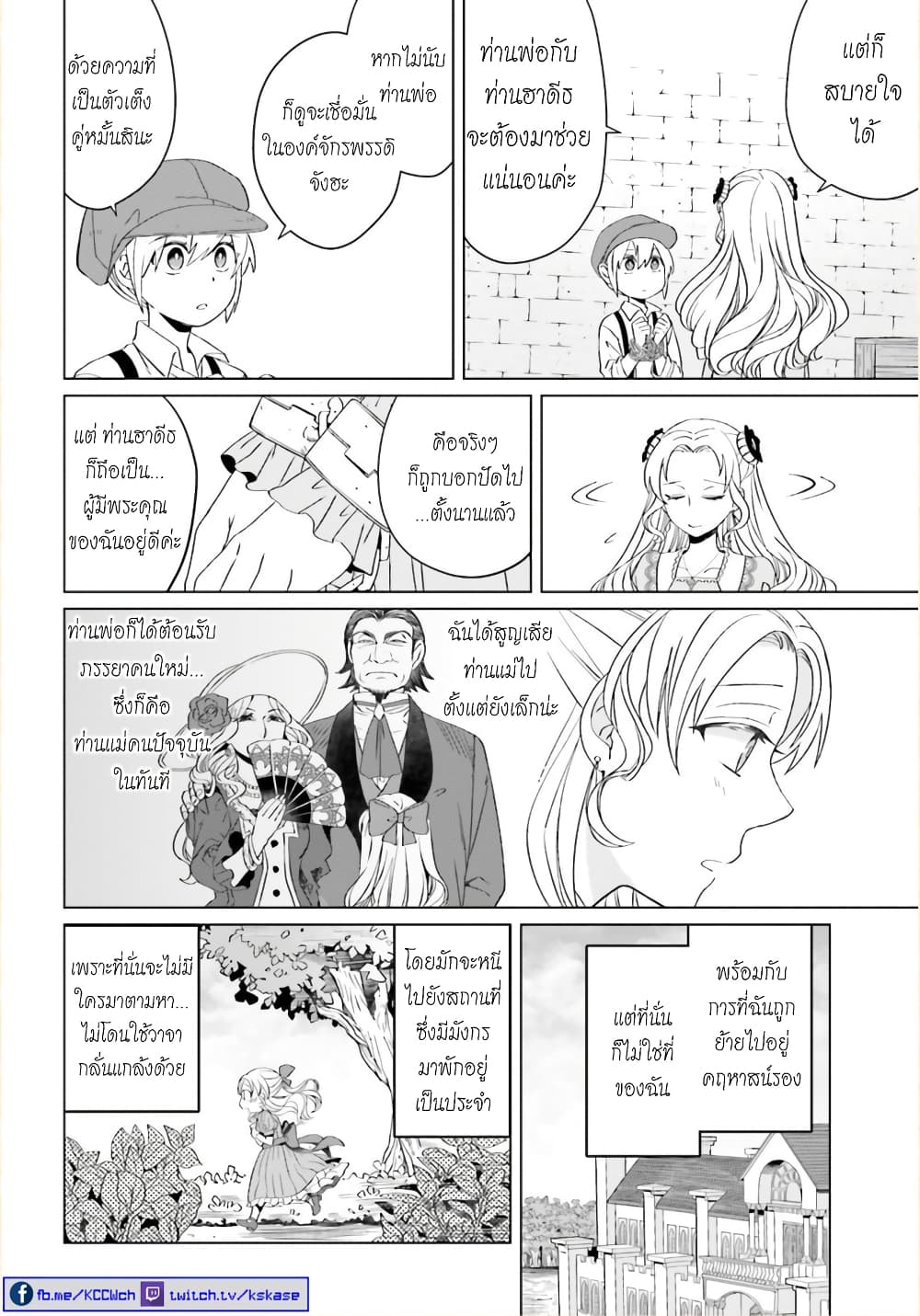 Yarinaoshi Reijou ha Ryuu-mikado Heika wo Kouryakuchuu หนีซิสคอนปะโลลิคอน 5-5