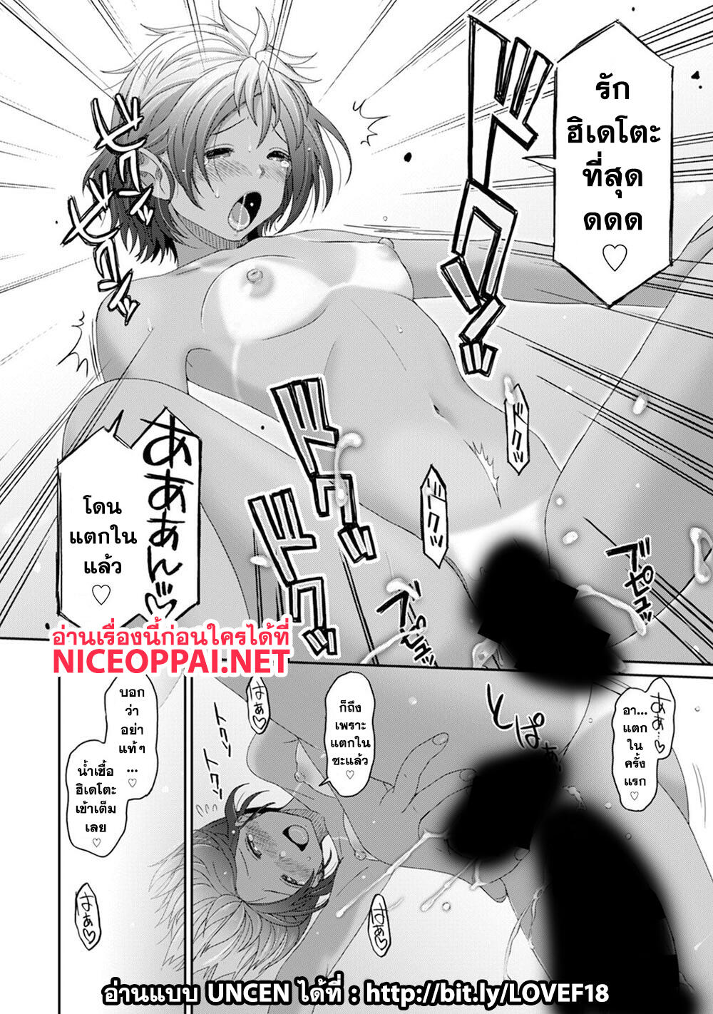 Love Friend 18-การโจมตีของโคอิเดะ ฮิเดโตะ