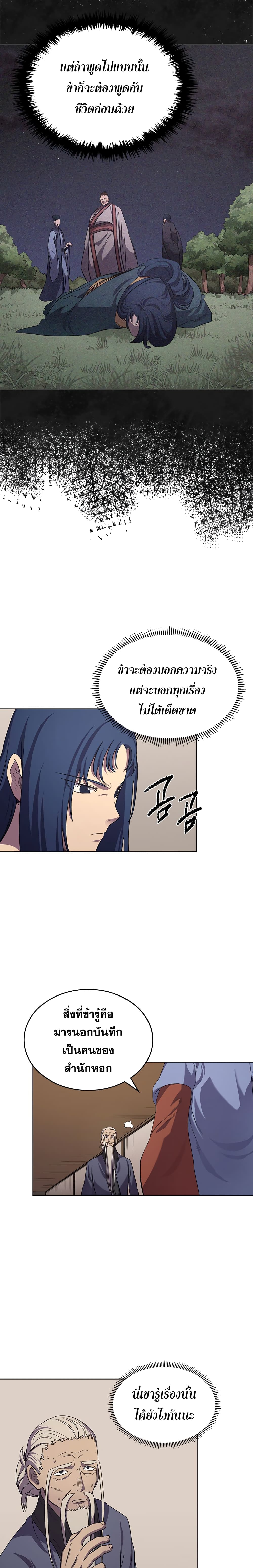 Chronicles of Heavenly Demon ตำนานมารสวรรค์ 97-97