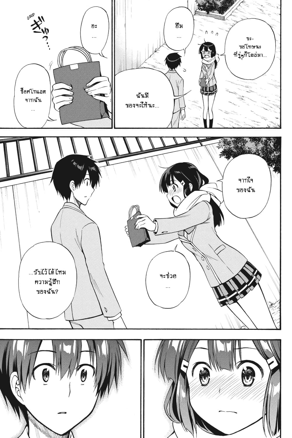 Kyou no Cerberus 55-สงครามศักดิ์สิทธิ์ในวันวาเลนไทน์