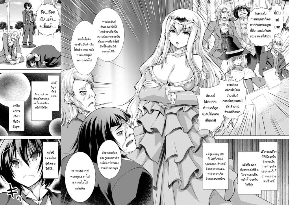 Gunota ga Mahou Sekai ni Tensei Shitara, Gendai Heiki de Guntai Harem o Tsukucchaimashita!? 24-24
