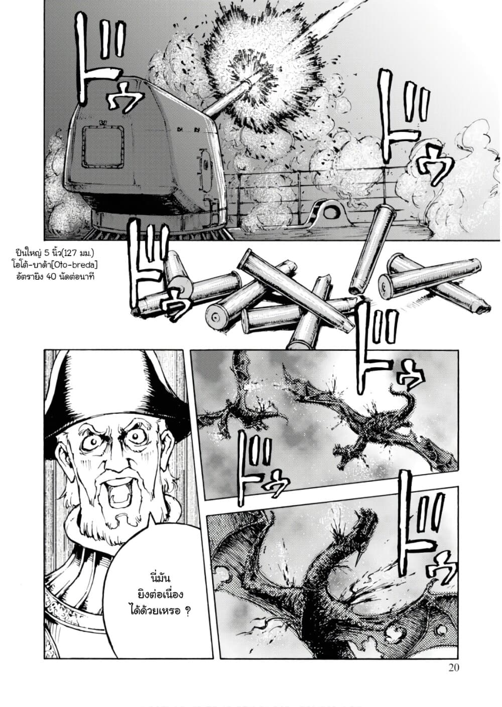 Nihonkoku Shoukan เมื่อประเทศญี่ปุ่นถูกวาปไปต่างโลก 6-เปิดฉากการรบ