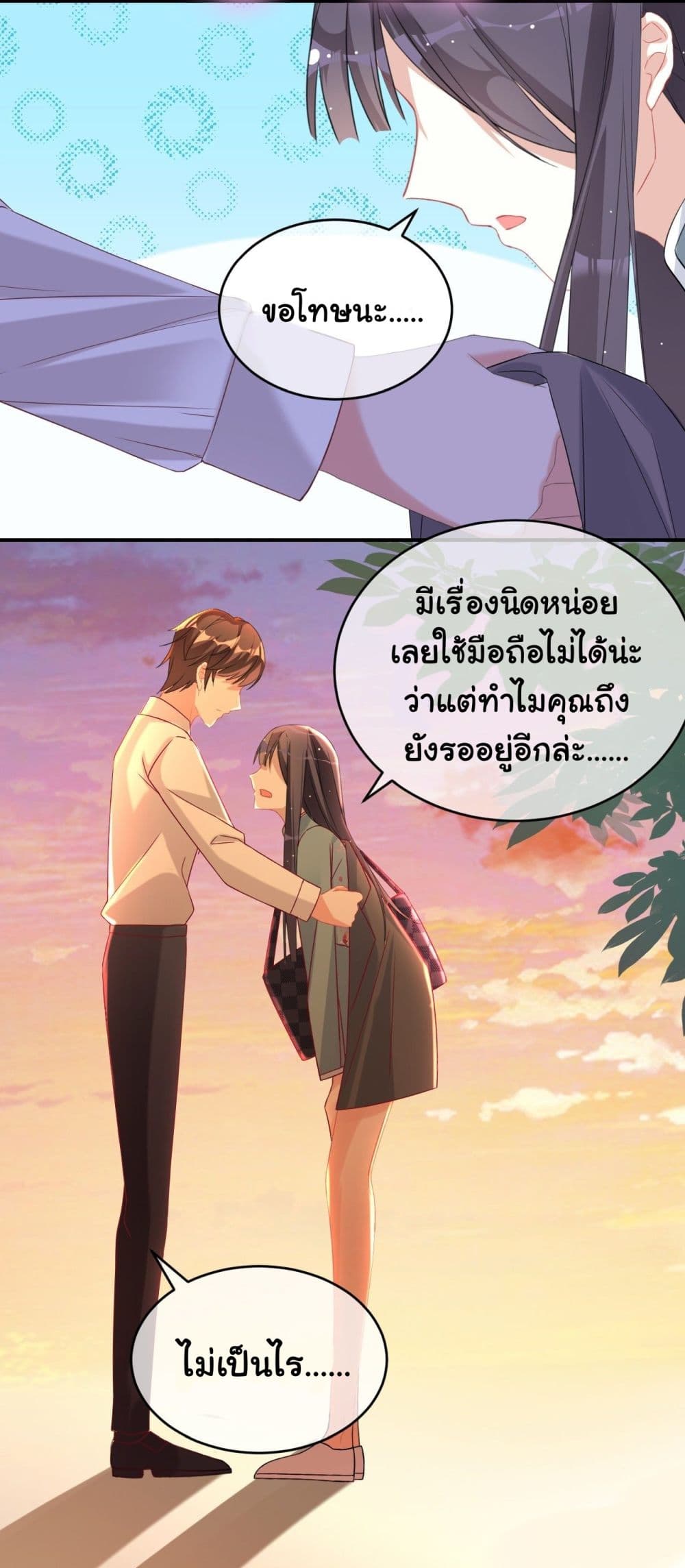 In The Name of Marriage 6-6