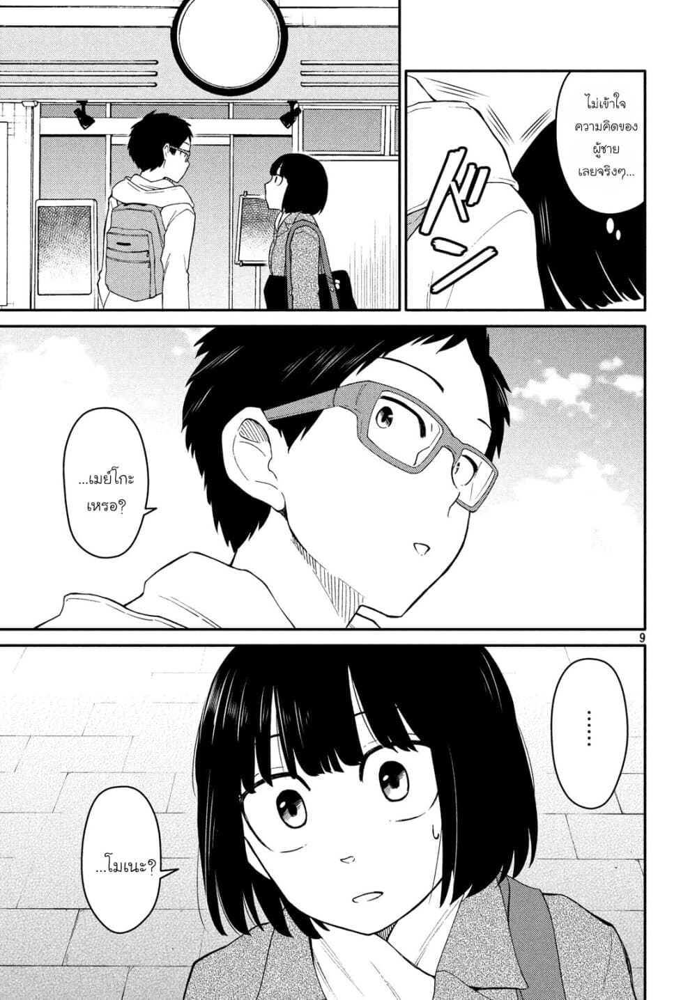 Oogami-san, Dadamore desu 28-น่าเป็นห่วงจริงๆ! แม่สาวน้อย