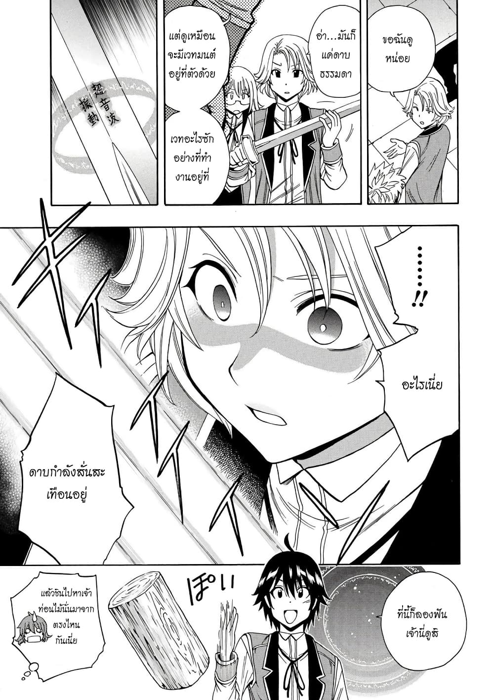 Kenja no Mago 8-8