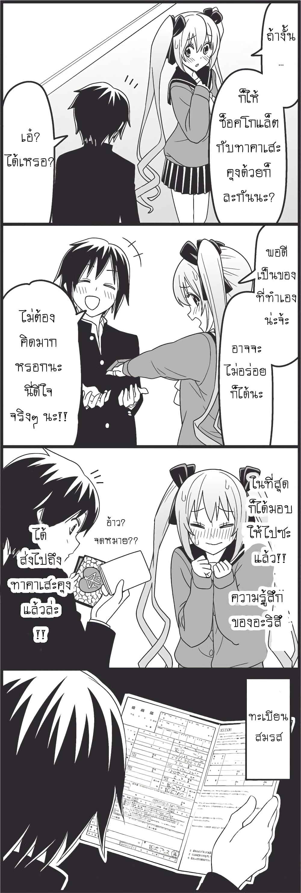 Tsurezure Children 10-มายบลัดดี้วาเลนไทน์ (ทาคาเสะ/อลิส)