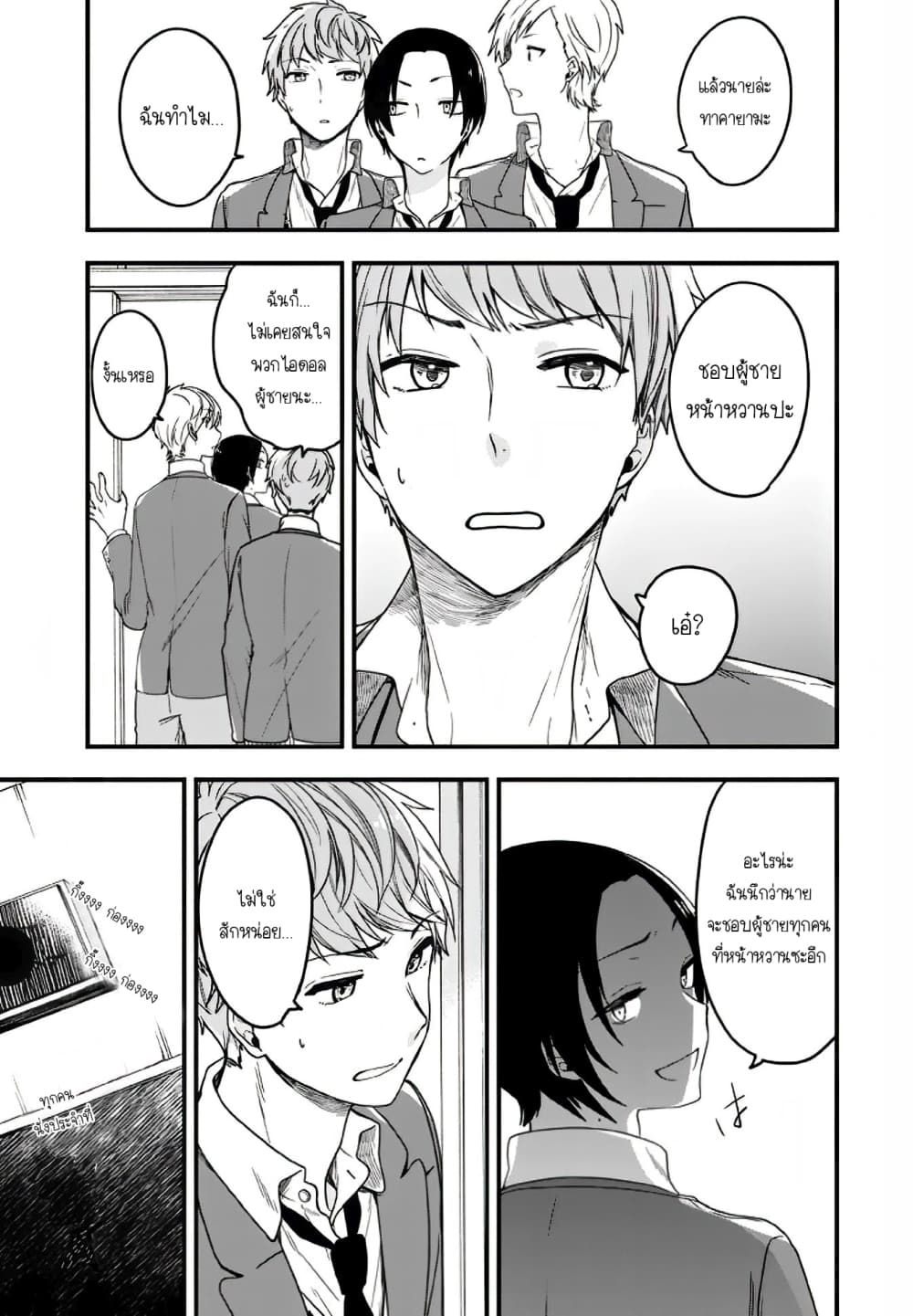 Seibetsu "Mona Lisa" no Kimi he. 9-สัมผัส (1)