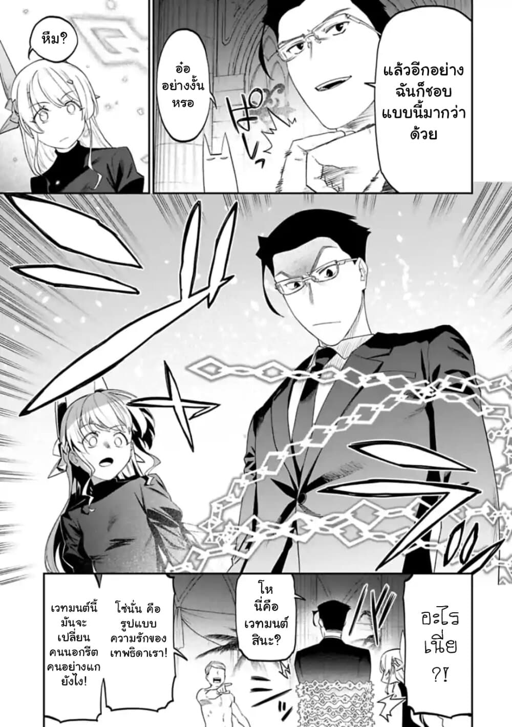 Isekai Bishoujo Juniku Ojisan to ต่างโลกกับคุณลุงในร่างโลลิ 39-39