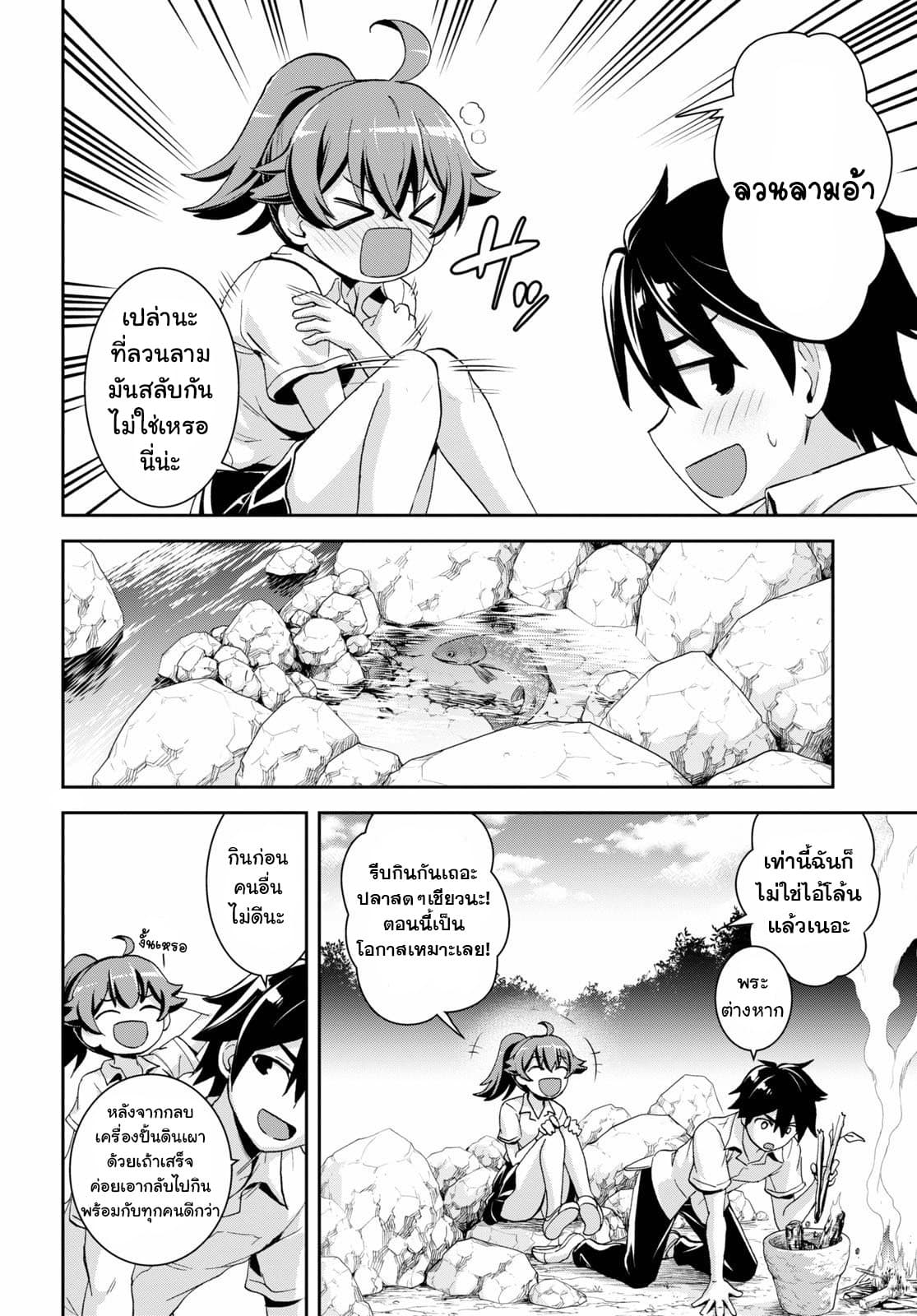 Isekai Yurutto Survival Seikatsu: Gakkou no Minna to Isekai no Mujintou ni Tenishitakedo Ore Dake Rakushou desu 4-4
