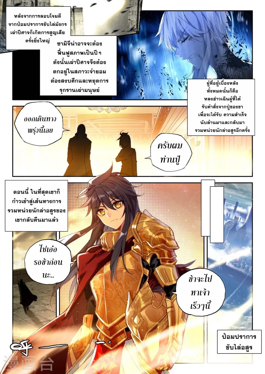 Shen Yin Wang Zuo ผนึกเทพบัลลังก์ราชันย์ 118-118