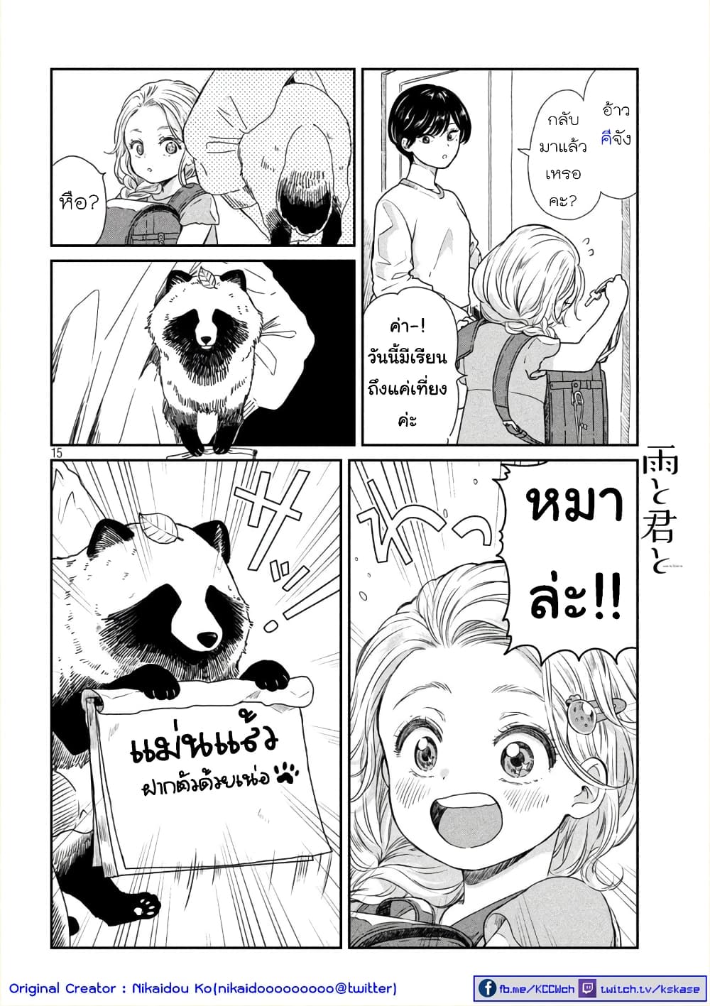 Ame to Kimi to เก็บหมา(?)มาเลี้ยง 4-คุณเพื่อนบ้าน
