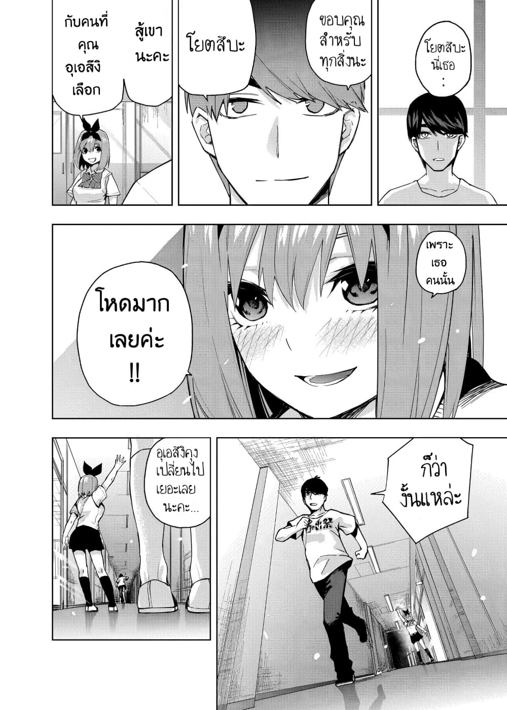 Gotoubun no Hanayome - KosmosBeta's Nino If Story 1-งานโรงเรียนครั้งสุดท้าย