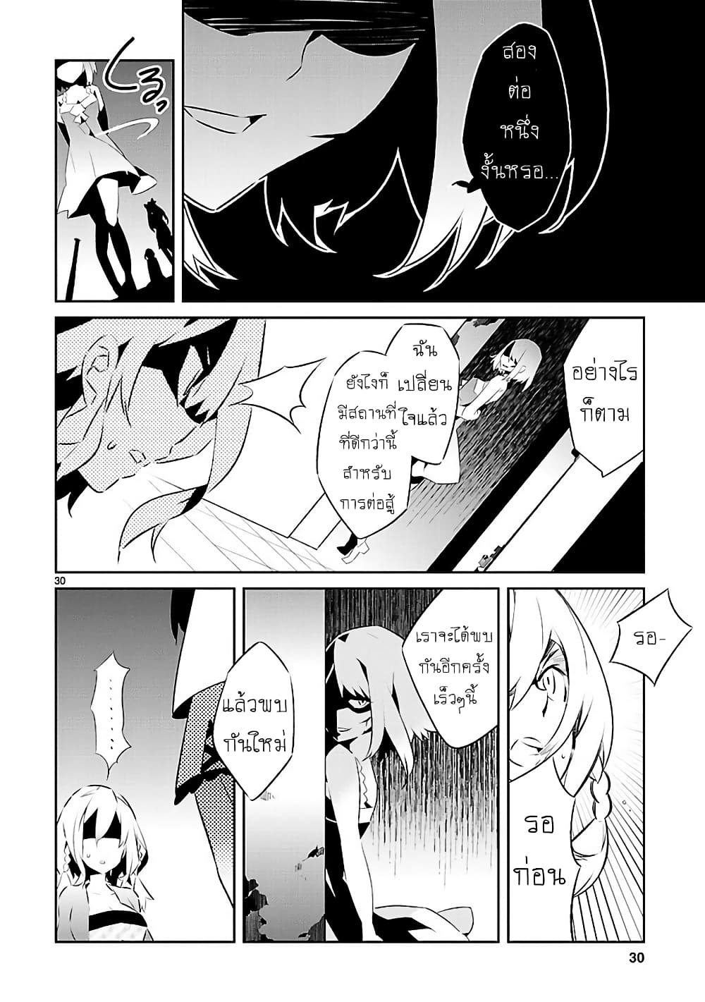 Mousugu Shinu Hito 14-อย่ารังแกเธอ