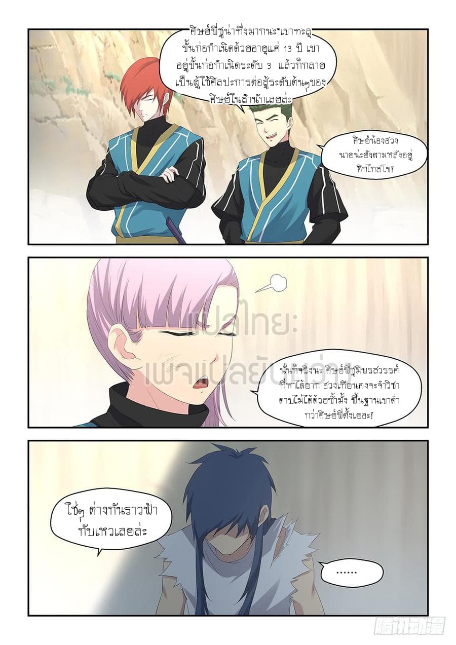 Heaven Defying Sword ดาบแห่งสวรรค์ 32-32