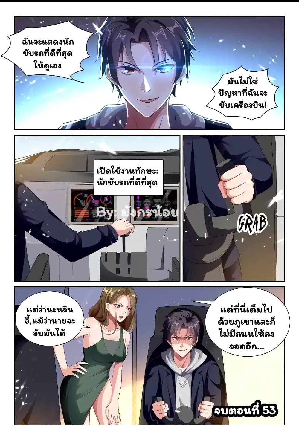 Super Shared Boyfriend System 53-53