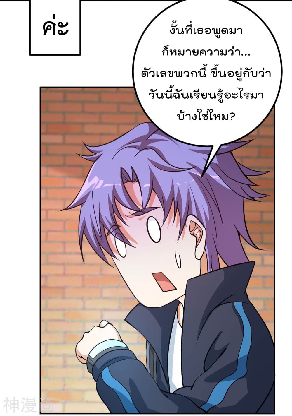 My Super God Watch สุดยอดนาฬิกาแห่งพระเจ้า 7-7