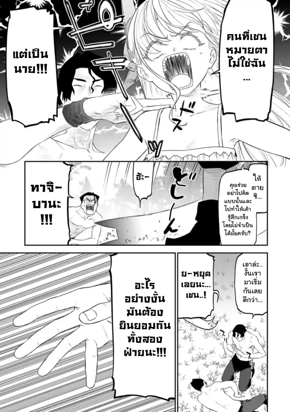 Isekai Bishoujo Juniku Ojisan to ต่างโลกกับคุณลุงในร่างโลลิ 36-36