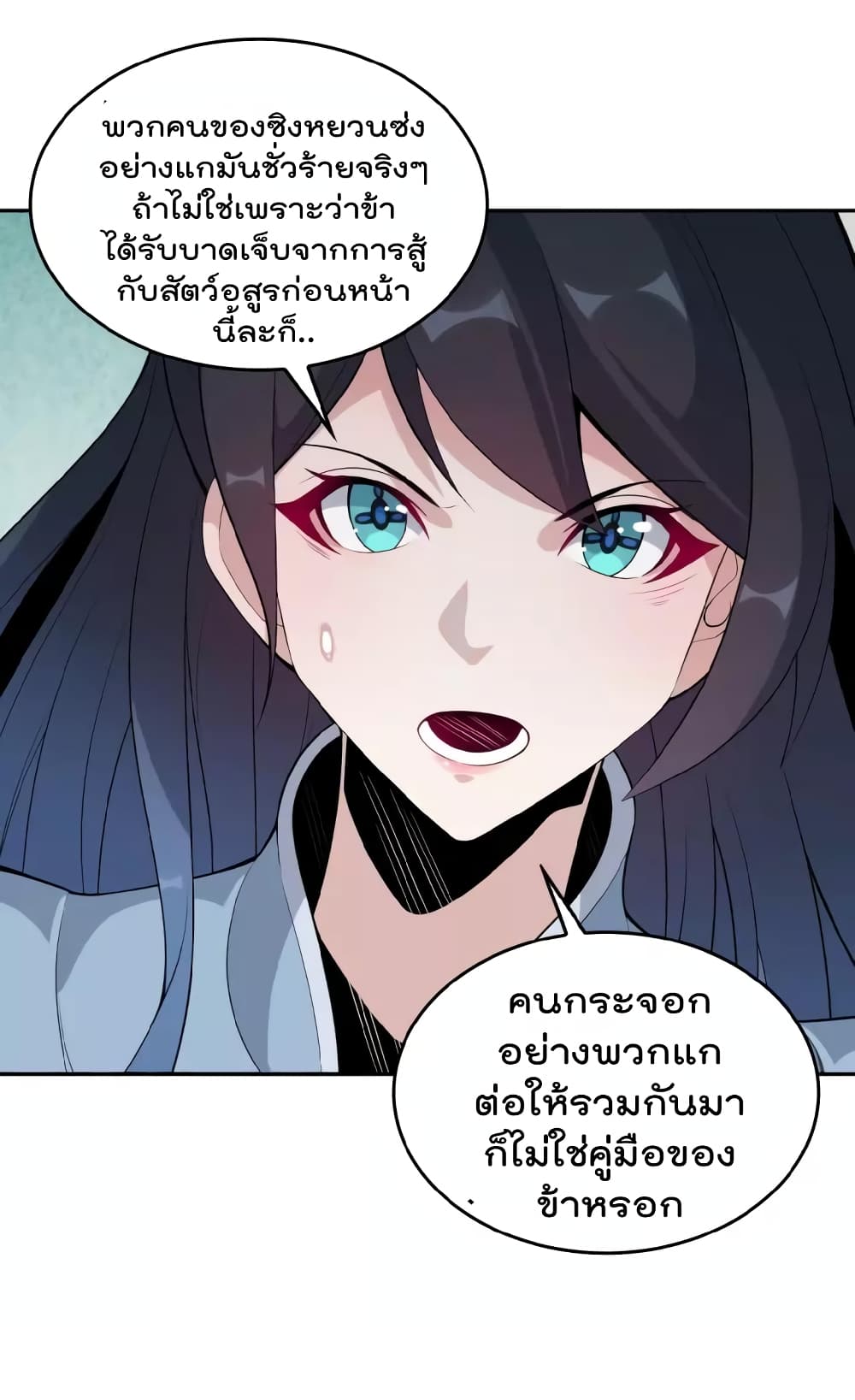 Swallow the Whole World เทพอสูรกลืนกินพิภพ 22-22