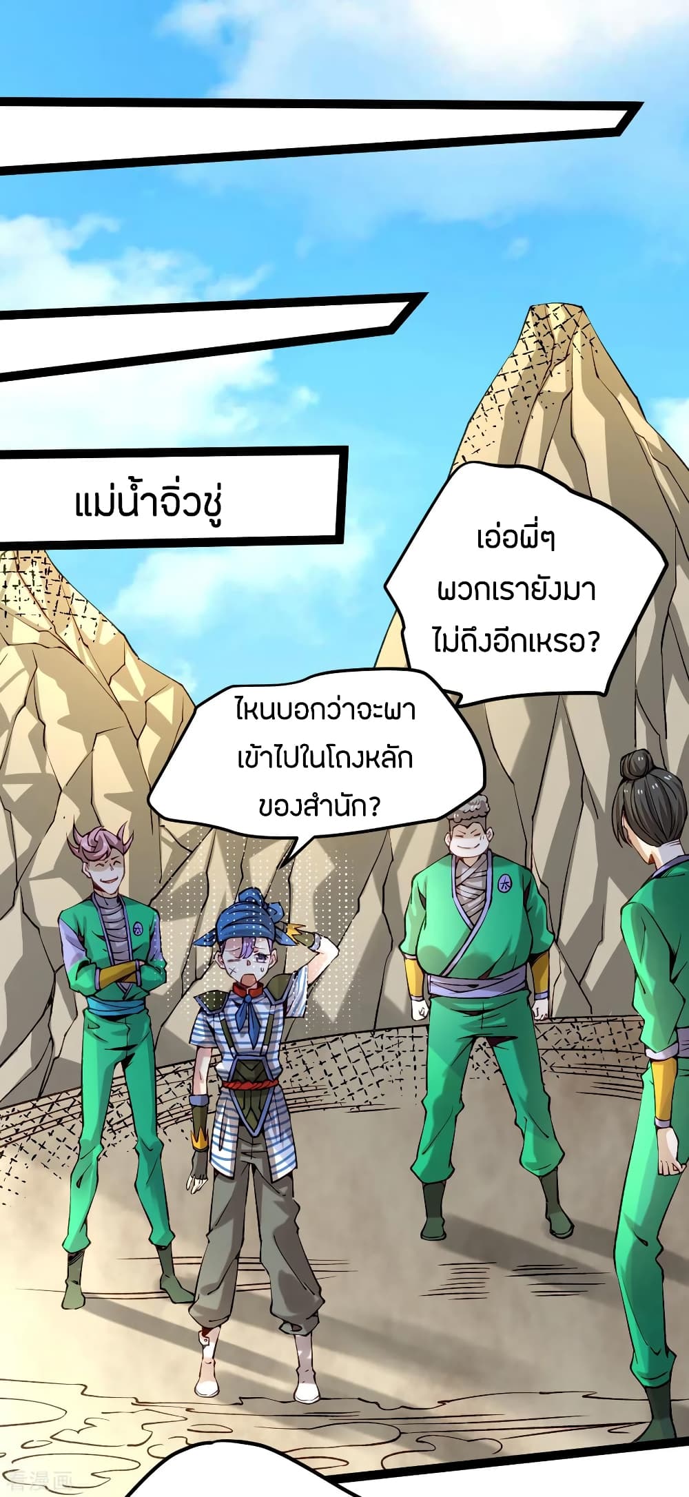 God Emperor of The City มหาเทพเซียนแห่งนคร 124-124