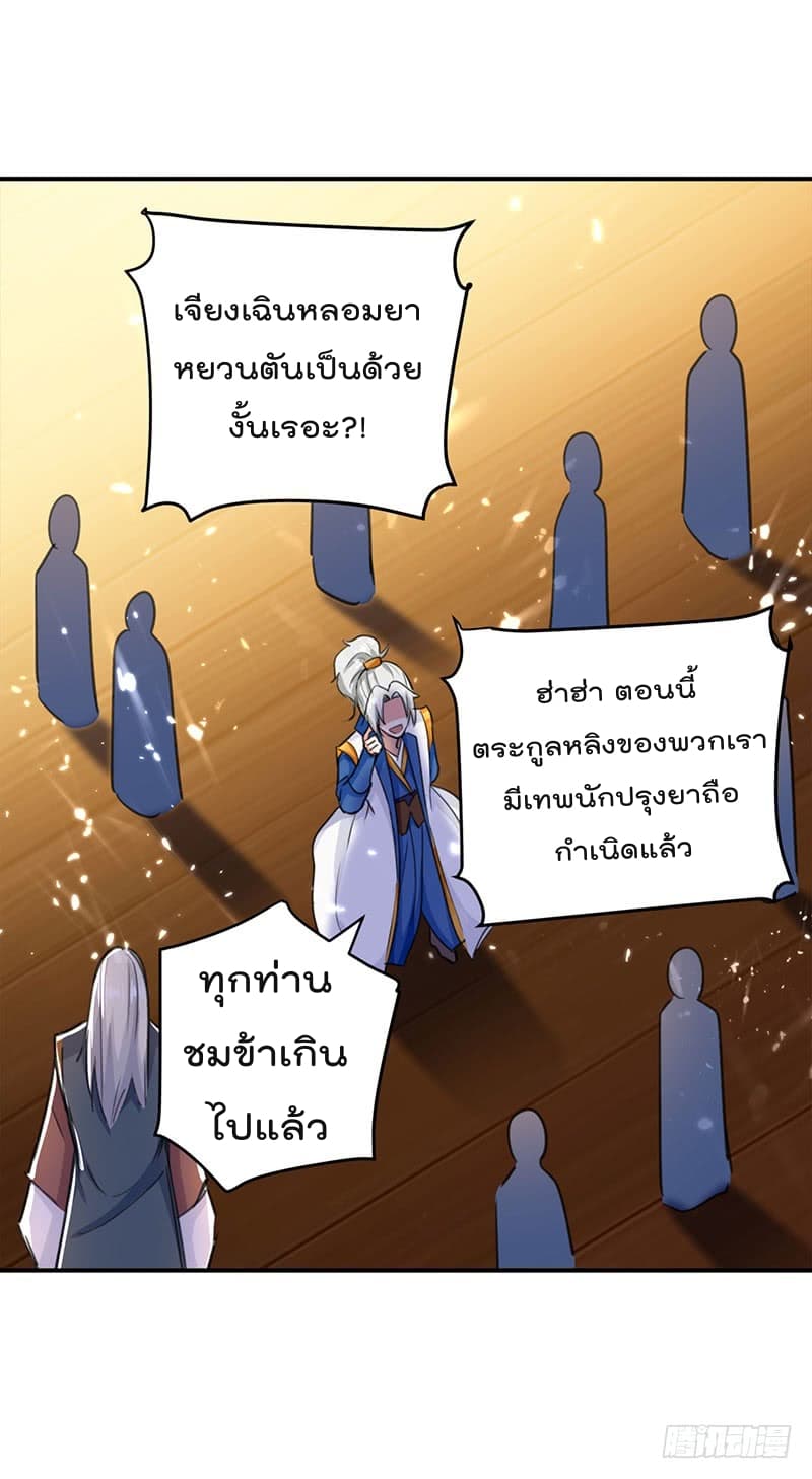 Emperor LingTian จักรพรรดิหลิงเทียน 29-29