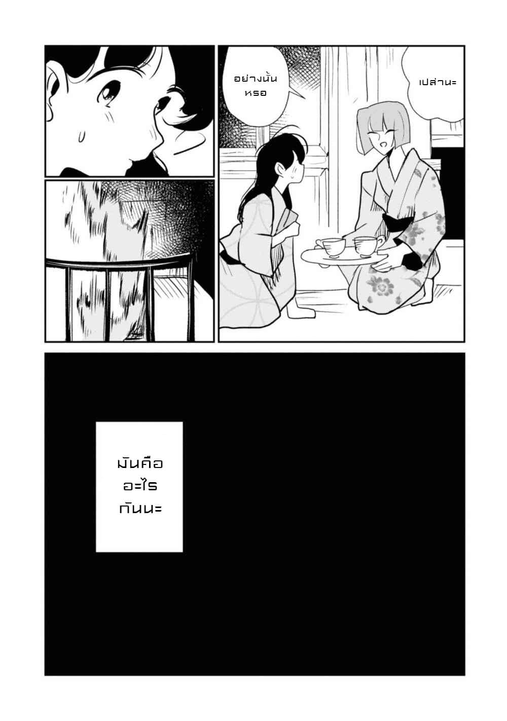 Joryusakka to Yuki 7-7