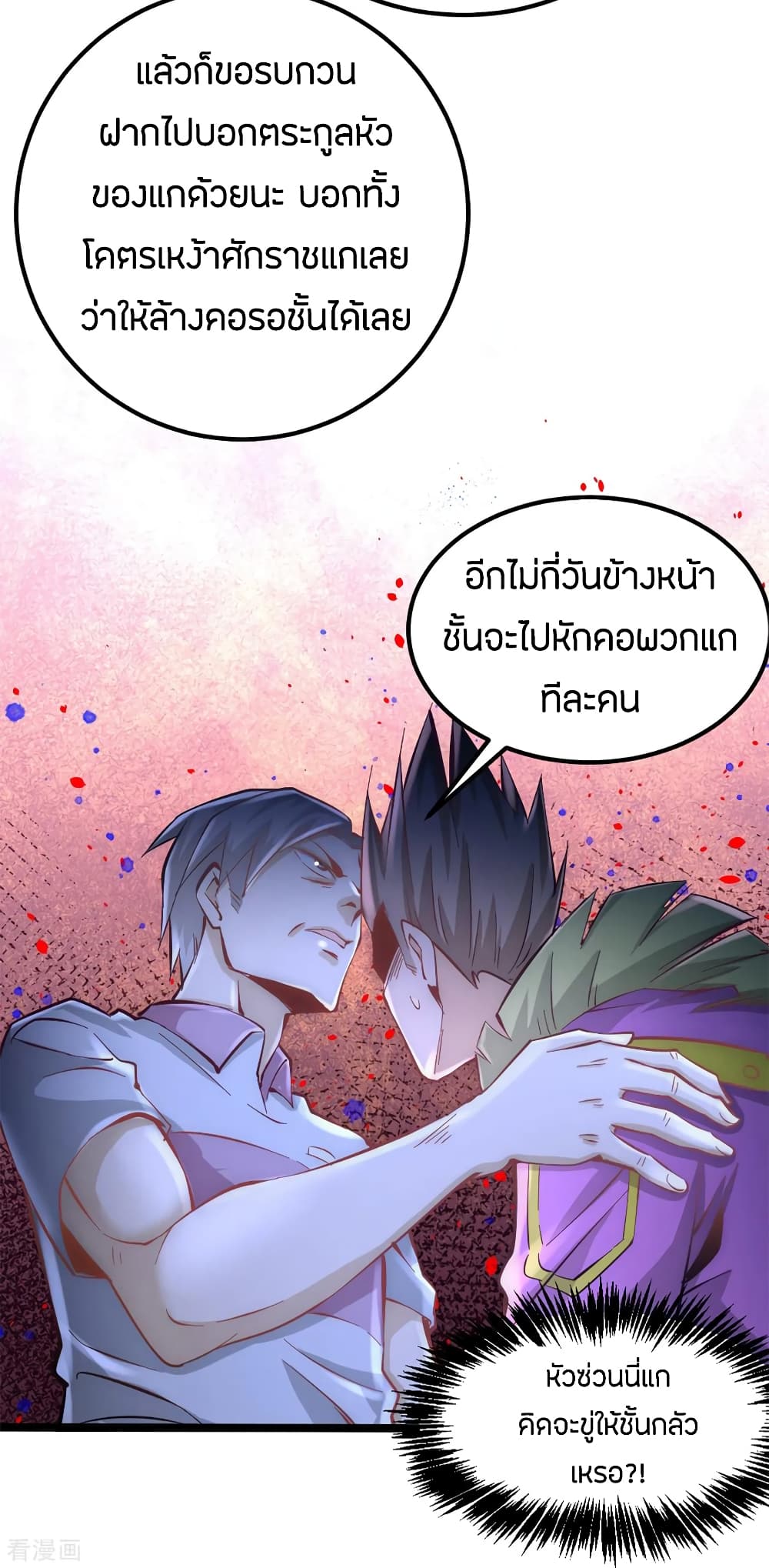 God Emperor of The City มหาเทพเซียนแห่งนคร 97-97