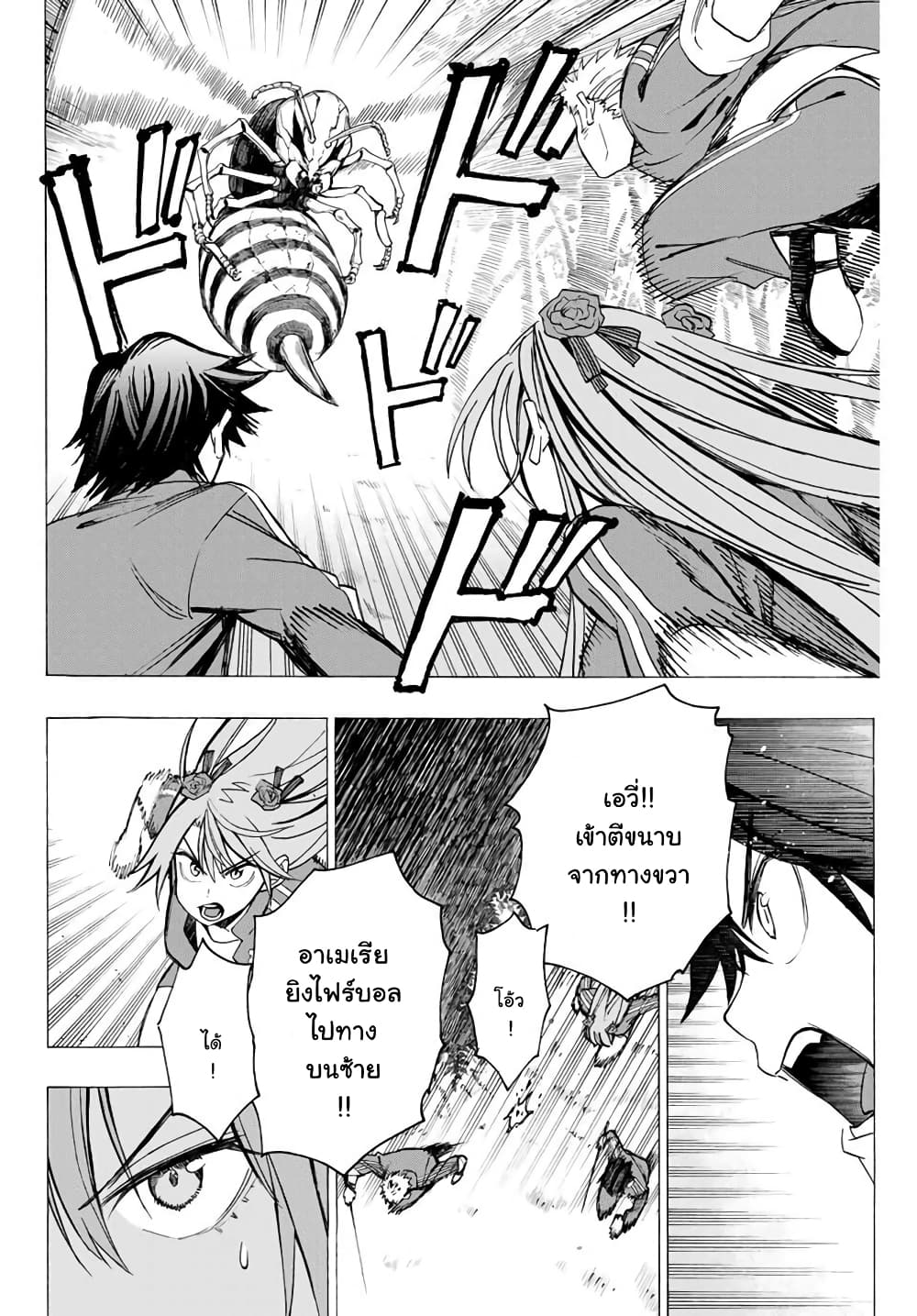 Hyouken no Majutsushi ga Sekai wo Suberu 5-เพราะงั้นล่ะ