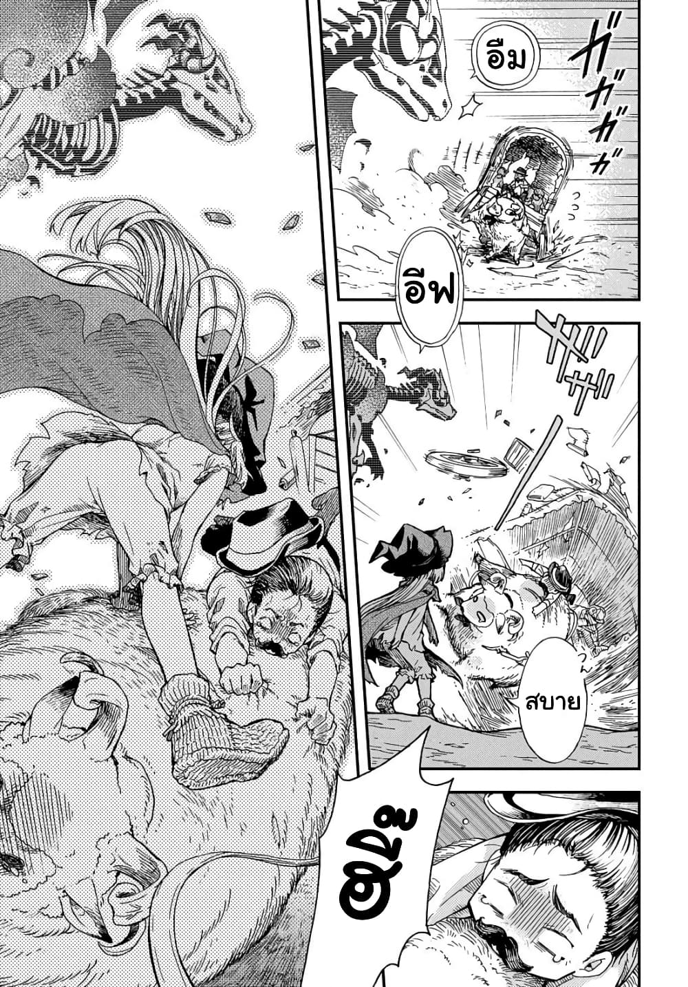 Skull Dragon's Precious Daughter คุณพ่อมังกรกระดูกกับคุณหนูโลลิผู้แสนนุ่มฟู 2-2