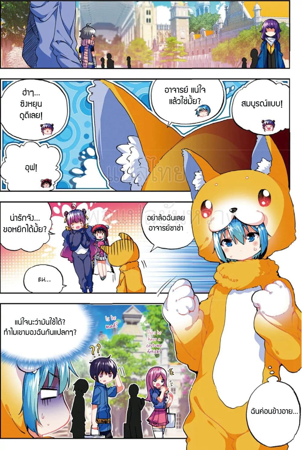 X - Epoch of the Dragon ยุคสมัยแห่งมังกร 53-53