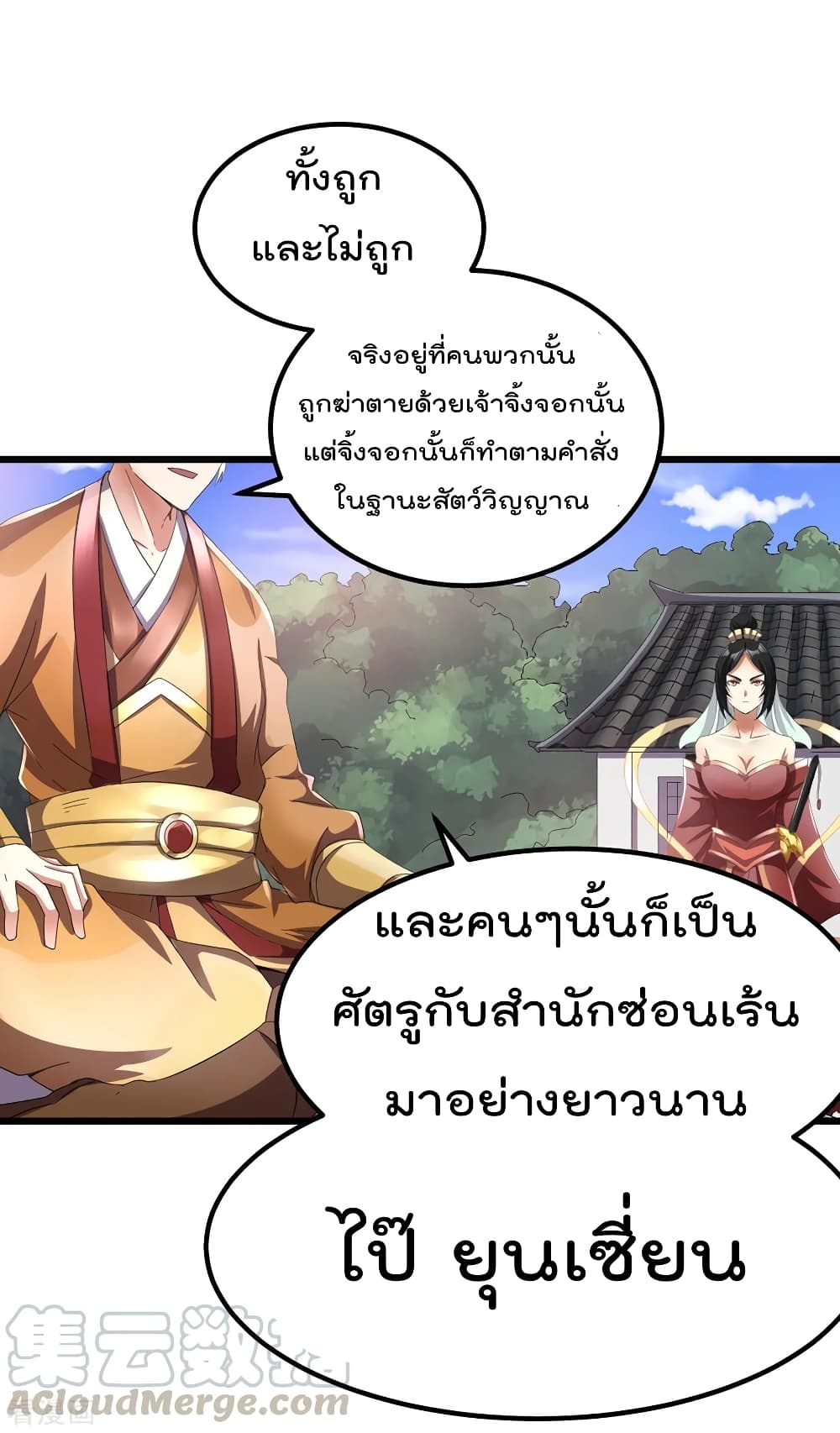 Immortal King of City ราชาอมตะแห่งนคร 95-95