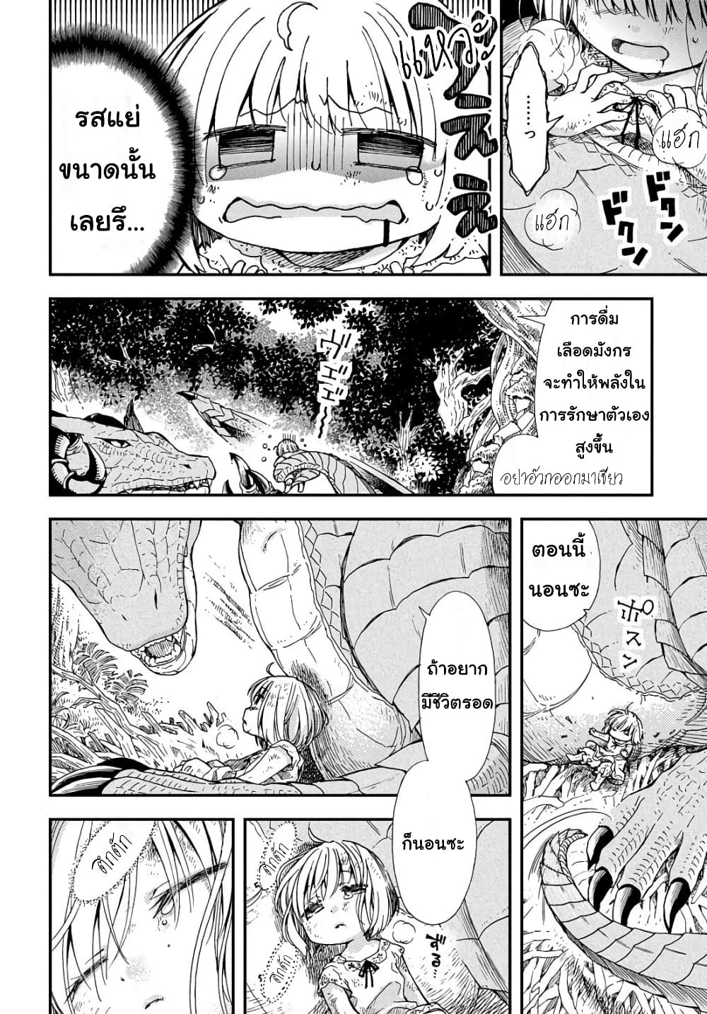 Skull Dragon's Precious Daughter คุณพ่อมังกรกระดูกกับคุณหนูโลลิผู้แสนนุ่มฟู 1-1