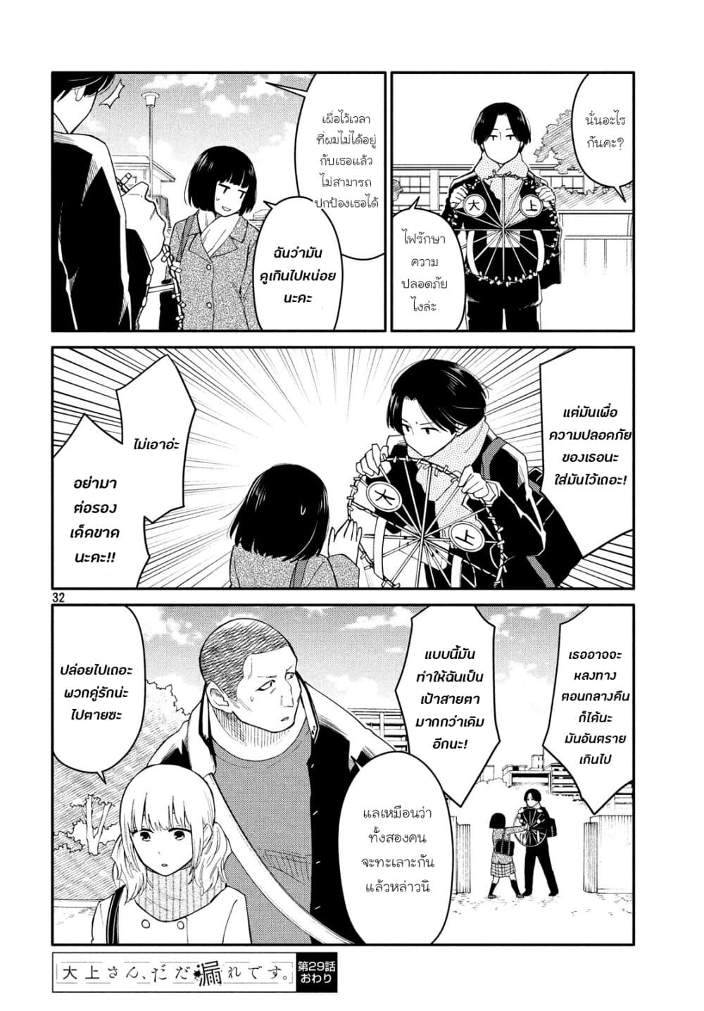 Oogami-san, Dadamore desu 29-ฉันเกลียดเพื่อนไม่ได้หรอก