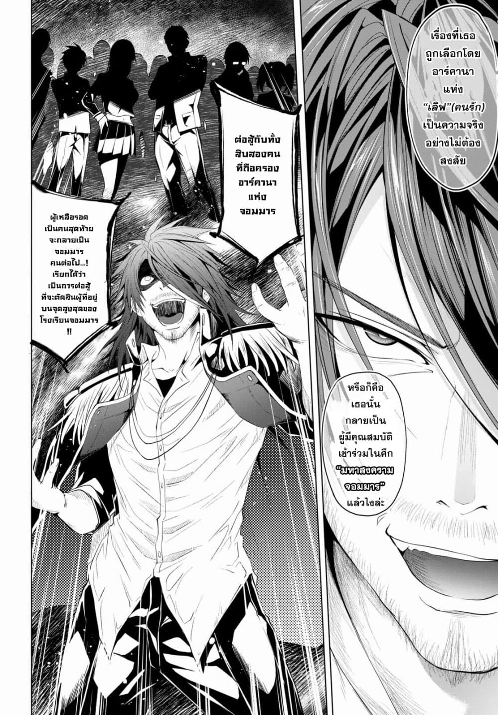 Maou Gakuen no Hangyakusha กบฏแห่งโรงเรียนจอมมาร 5-ไส้กรอกปลาหมึก