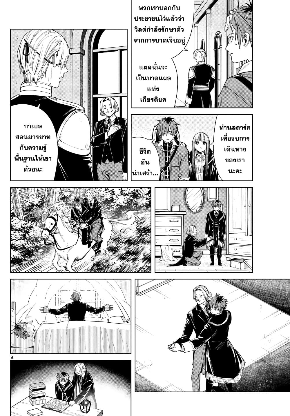 Sousou no Frieren ฟรีเรน ผู้ส่งวิญญาณ 32-ตระกูลออร์เดน