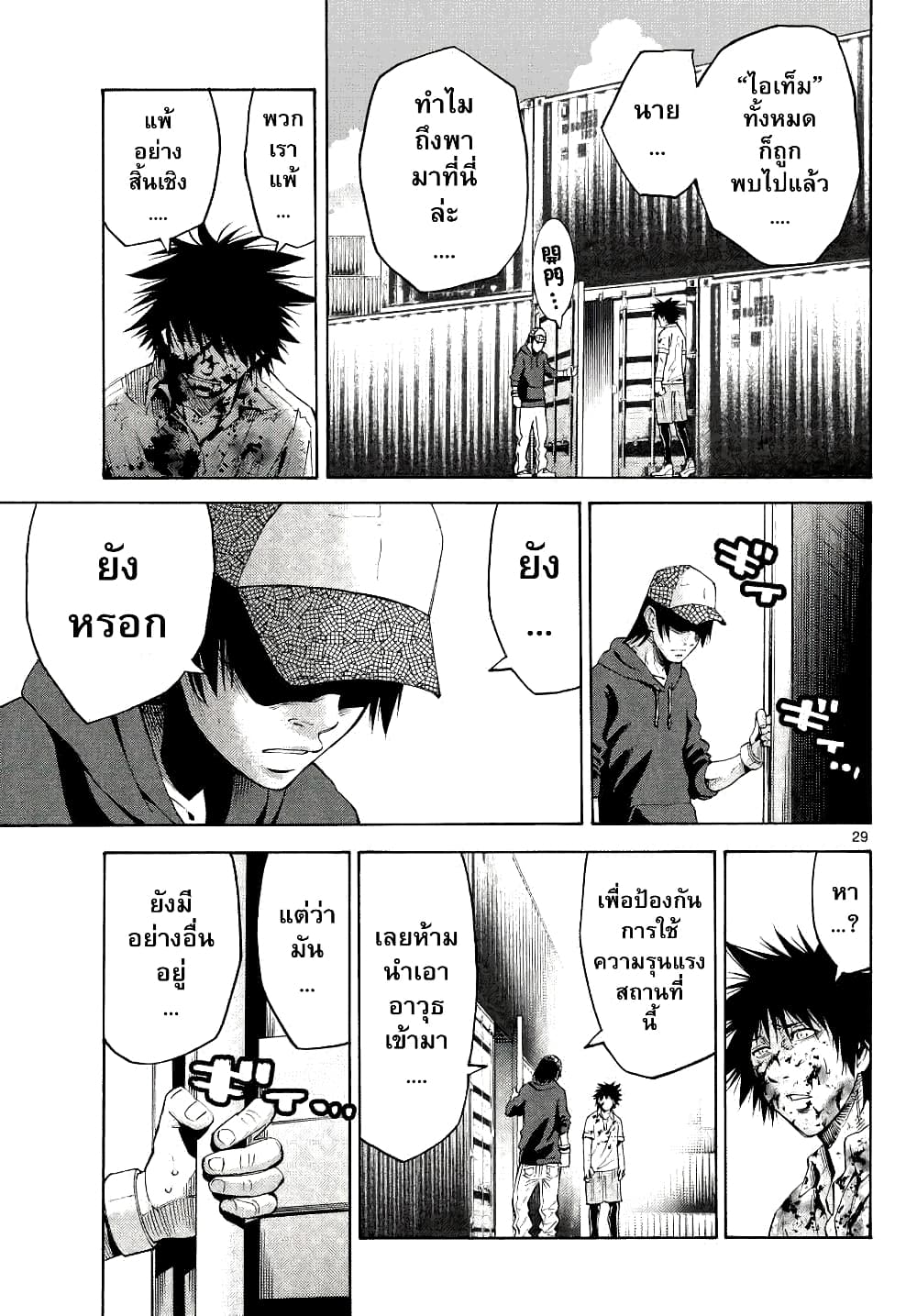 Imawa no Kuni no Alice 40-คิงดอกจิก (8)