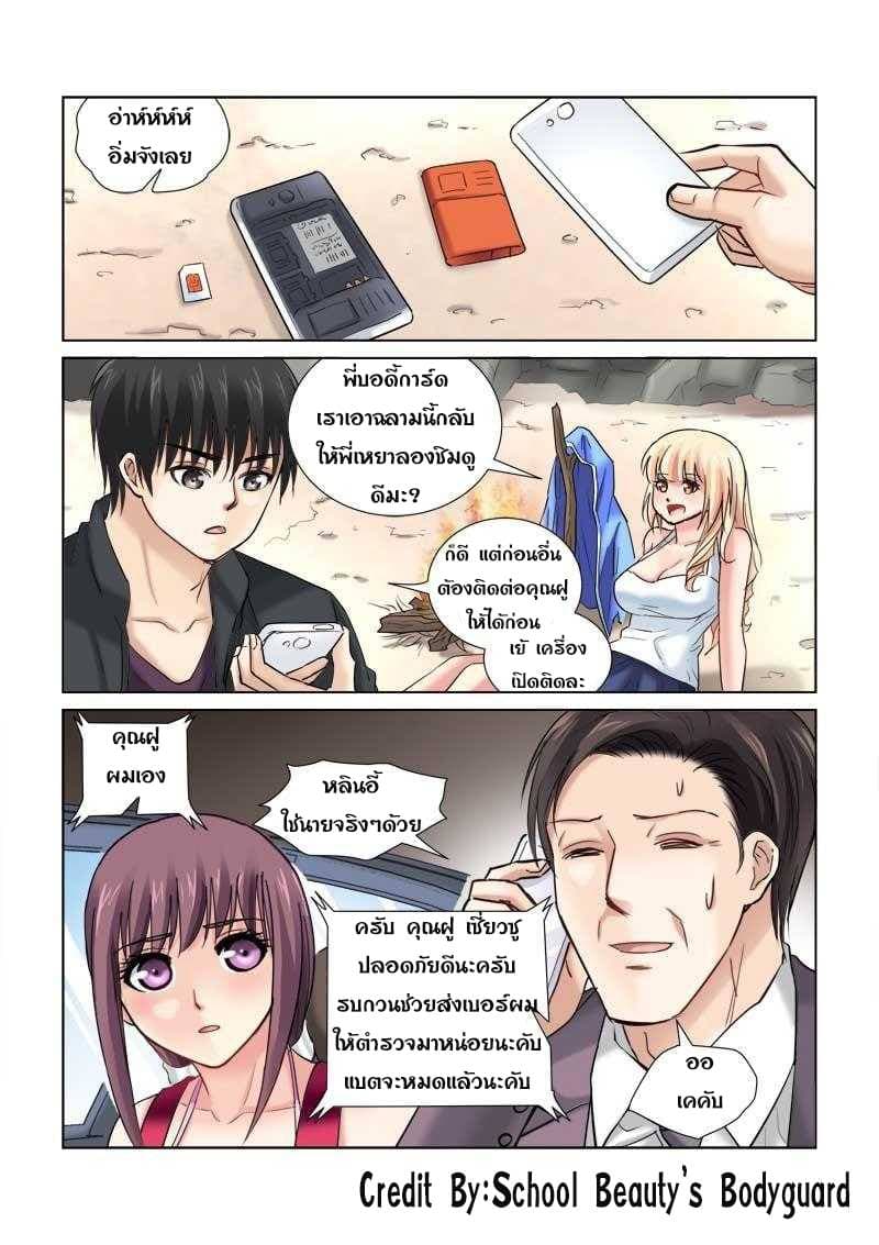 School Beauty's Bodyguard 87-87