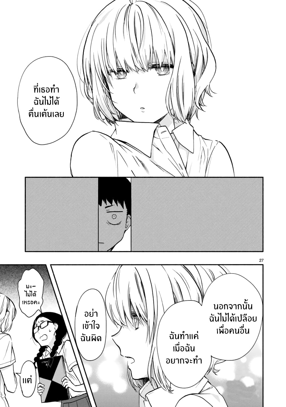 Miseru, Mitsumeru, Futari Dake การโชว์ , จ้องมอง , เเค่เราสองคน 3-3
